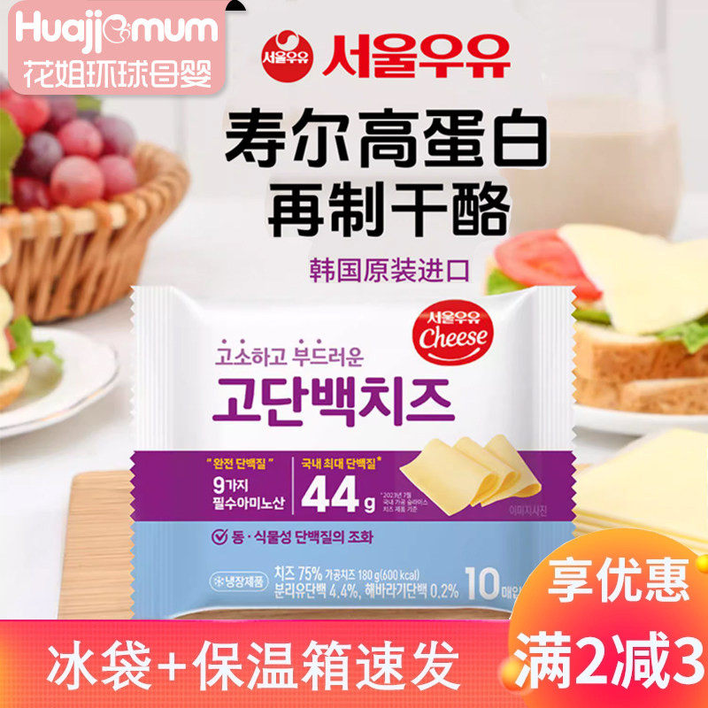 韩国寿尔高蛋白奶酪片首尔原装进口早餐烘焙汉堡三明治芝士干酪片