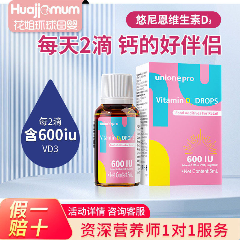 【官方正品】悠尼恩维生素D3钙搭档滴剂活性600iu儿童VD3进口