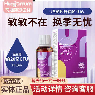 悠尼恩m16v益生菌滴剂呼吸道敏敏