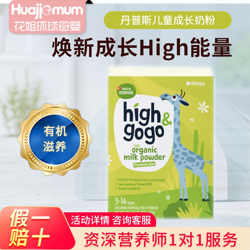 丹普斯儿童成长奶粉有机高钙营养