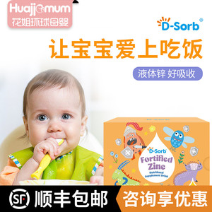 D-Sorb滴适宝强化锌营养补充液甘氨酸锌液体锌儿童宝宝90mg锌/袋