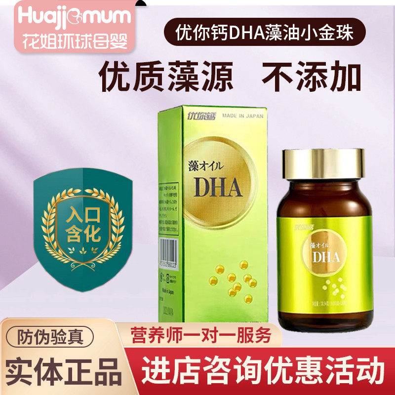 【实体正品】日本优你钙小金豆DHA海藻油柠檬味帝斯曼dha无腥味,婴童食品,DHA/鱼油/藻油,淘宝优惠券,粉丝福利购,淘宝优惠卷
