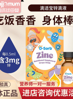 官方正品加拿大D-Sorb滴适宝液体锌宝宝儿童Zn滴剂氨基酸螯合锌