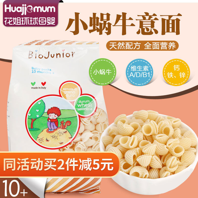 碧欧奇意大利原装进口儿童粒粒面条宝宝辅食营养碎碎面有机造型面怎么看?
