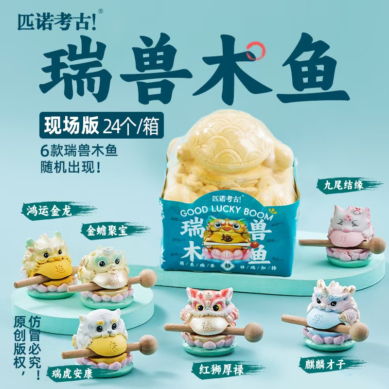 包邮考古挖宝玩具财神木鱼神灯