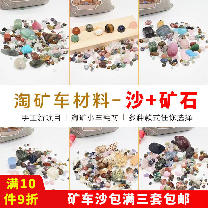 矿石沙包淘矿材料矿沙儿童玩具