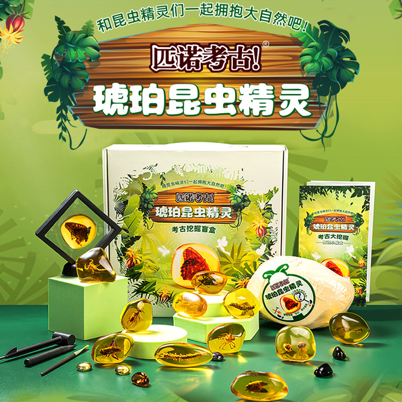 PINAULT ARCHAEOLOGICAL EXCAVATION FOSSILS CHILDRENS EDUCATIONAL HANDMADE TOYS BLIND BOXES AMBER INSECTS ELVES TO SEND DISPLAY SHELVES