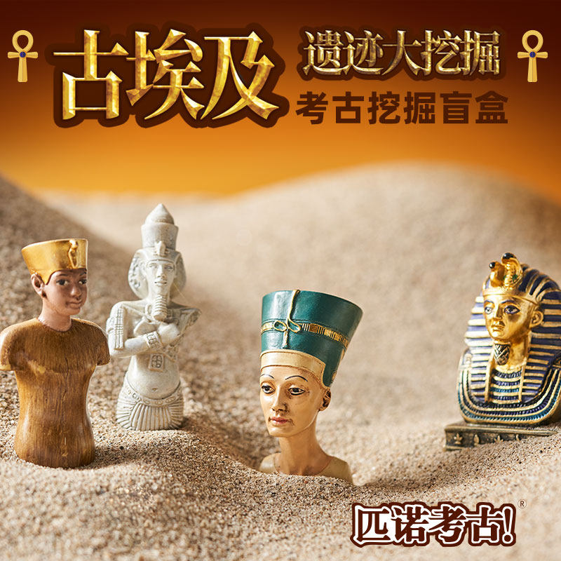 PINAULT ARCHAEOLOGICAL EXCAVATION ANCIENT EGYPTIAN PHARAOHS MYSTERIOUS ANTIQUITIES PYRAMID GIFT BOX PUZZLE DIY HANDMADE TOYS NEW