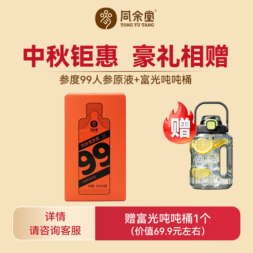 同余堂参度99人参原液