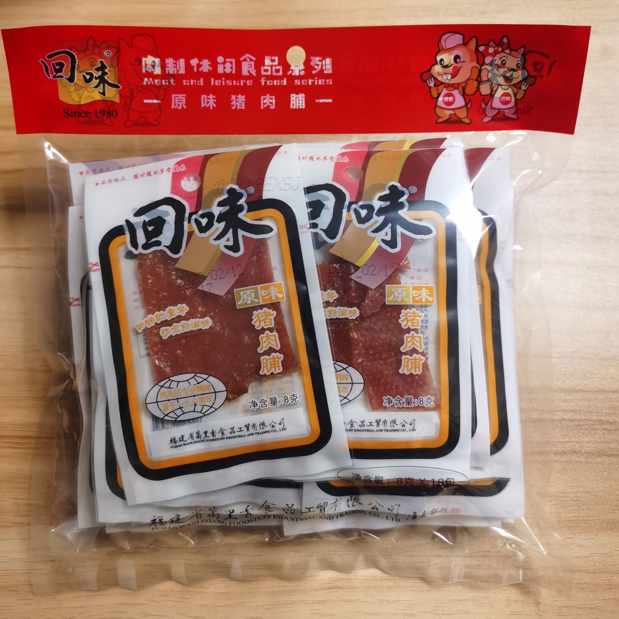 回味经典猪肉脯福建特产怀旧零食