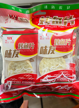 味友烤鱼片6gx18独立小包袋装圆形鳕鱼片即食闽南特产休闲零食