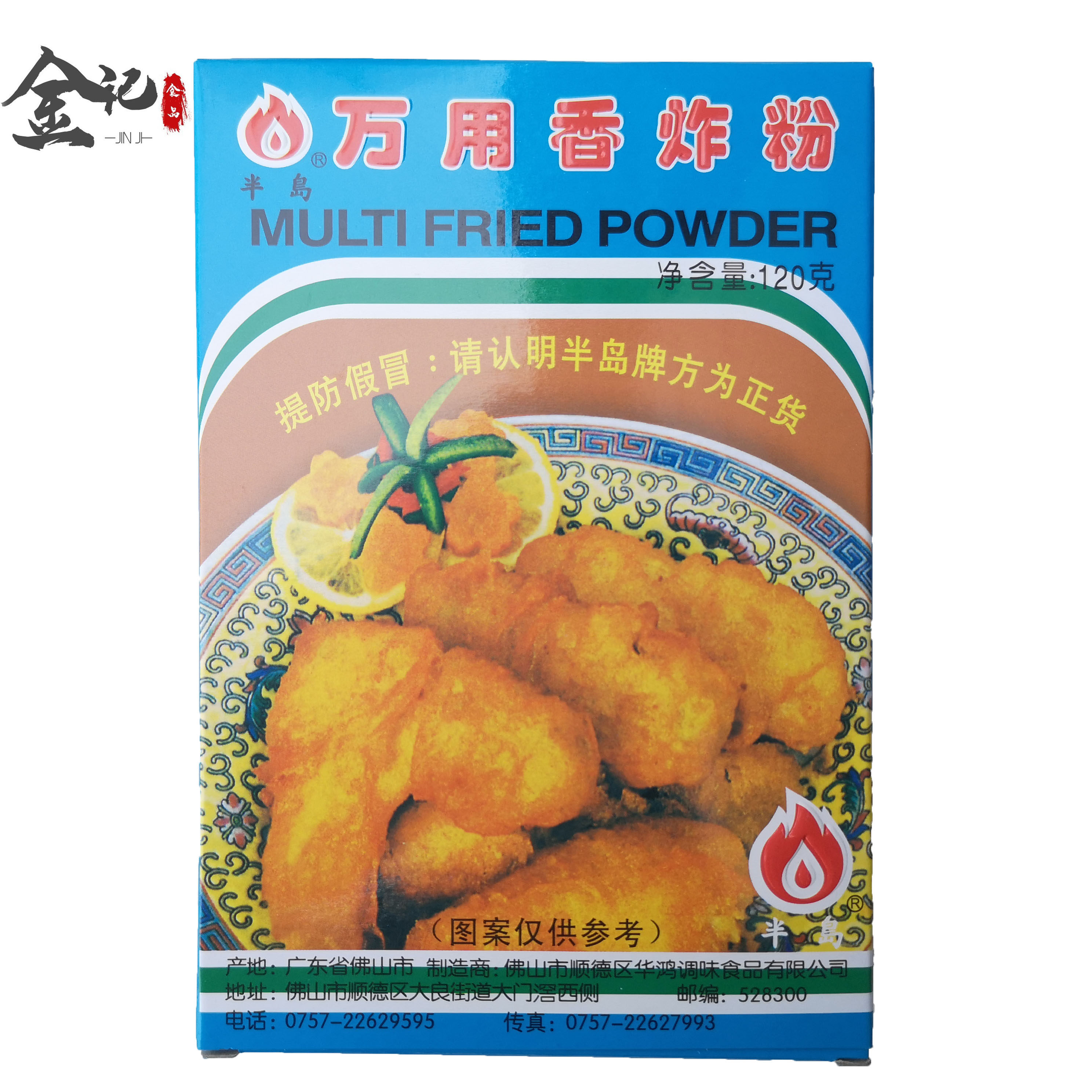 半岛牌万用香炸粉香脆炸鸡翅腿鱼排骨裹粉120g袋装闽南儿时味道