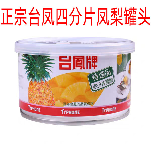 台凤牌四分片凤梨罐头TYPHONE泰国进口特选菠萝果肉罐头即食