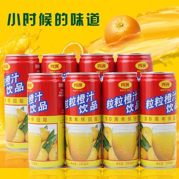 四洲粒粒橙汁饮品30周年怀旧版新鲜果肉饮料闽南小时候的味道,咖啡/麦片/冲饮,果味/风味/果汁饮料,淘宝优惠券,粉丝福利购,淘宝优惠卷
