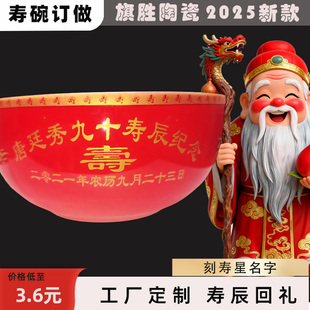 寿碗红色定制生日老人答谢礼盒老人红碗福寿碗寿宴回刻字2025款