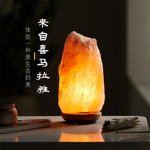 喜马拉雅矿盐台灯卧室盐灯招财灯