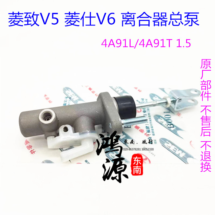 东南菱悦v3离合器分泵4a91