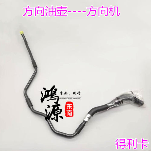 东南得利卡方向机油管转向助力泵回油管总成 纯正原厂
