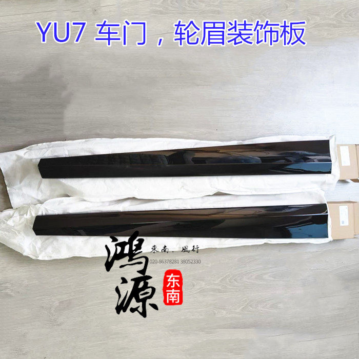 小米YU7前门车门外饰板中门车身轮眉护板(带漆/免喷) 纯正部件,汽车零部件/养护/美容/维保,车门,淘宝优惠券,粉丝福利购,淘宝优惠卷