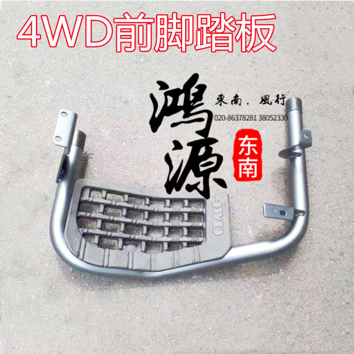 东南得利卡4WD前脚踏板侧踏板总成 纯正部件