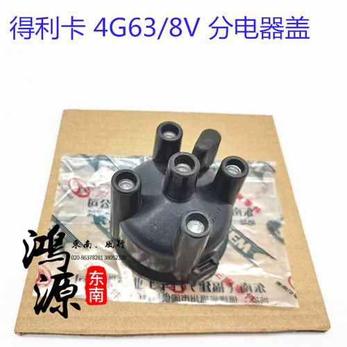 东南得利卡分电器盖气门4g63