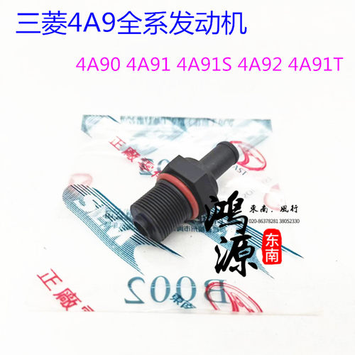 三菱4A90 4A91 4A91S 4A92 4A91T PCV阀单向阀气门室盖废气阀原厂