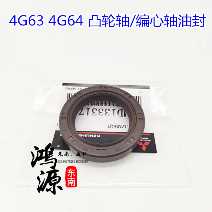 东南4g63/4g64编心轴凸轮轴油封发动机菱绅戈蓝得利卡富利卡君阁
