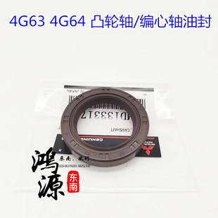 东南4G63/4G64编心轴凸轮轴油封发动机菱绅戈蓝得利卡富利卡君阁