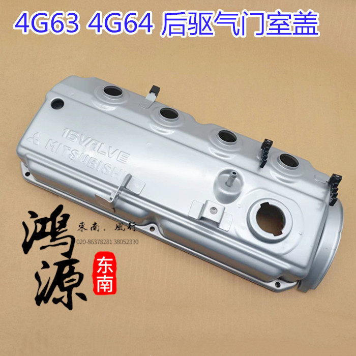 东南得利卡气门室盖4G63/4G64摇臂盖富利卡菱动室盖 纯正部件