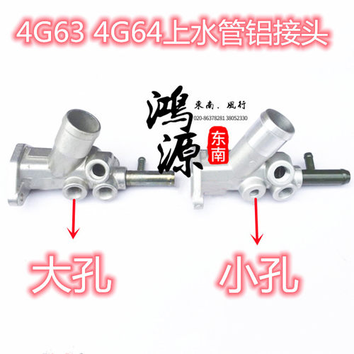 东南得利卡铝接头上水管