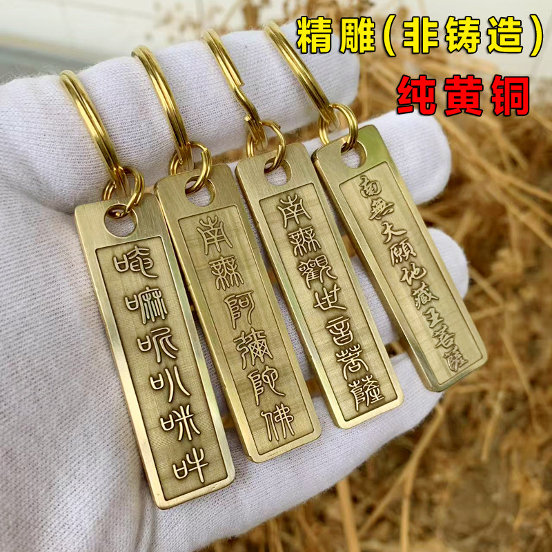 南无阿弥陀佛字牌配饰纯铜原创设计汽车挂件挂牌黄铜佛牌吊坠挂饰