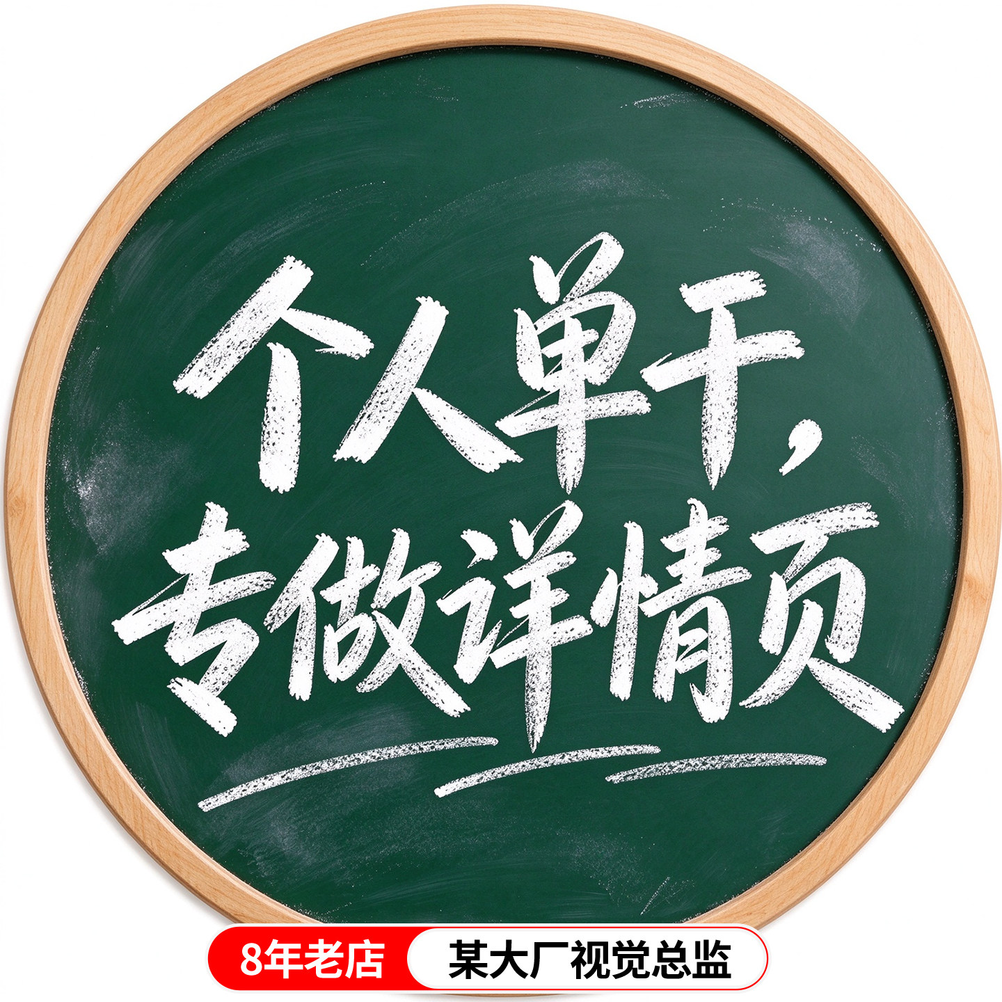 淘宝首页店铺装修海报宝贝商品主图详情页设计套版美工外包月制作