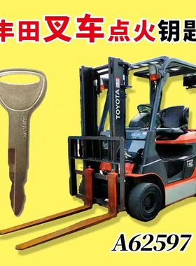 丰田叉车钥匙A62597点火开关通用电源开关总成锁匙TOYOTA配件