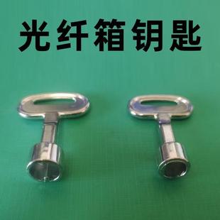 SMC光纤分纤箱钥匙电信移动联通接线盒三合一网络宽带三角通用型