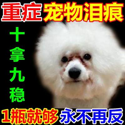 狗狗泪痕去除液比熊泰迪博美洗眼睛神器去眼屎宠物眼泪清洁滴眼液