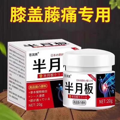 日本膝盖异响滑膜半月板疼跌打脚踝损伤老寒扭伤修复腿膝痛膏外用