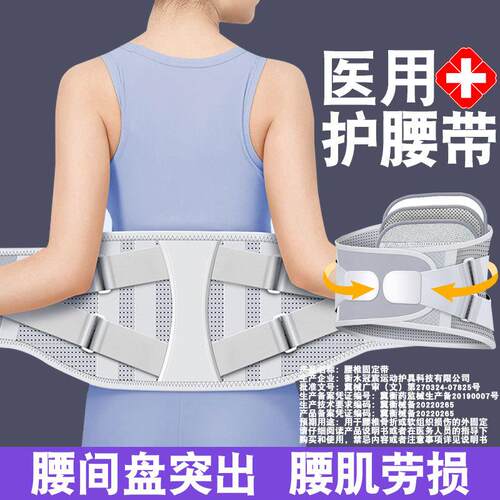 护腰带腰椎间盘突出医用护腰男士专用腰肌劳损腰托女士腰痛部束腰