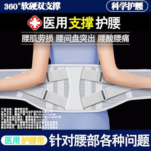 护腰带腰椎间盘突出医用护腰男士专用腰肌劳损腰托女士腰痛部束腰