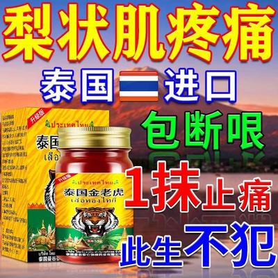 泰国进口梨状肌综合症特效药腰椎压迫坐骨神经痛腿疼屁股疼通络膏