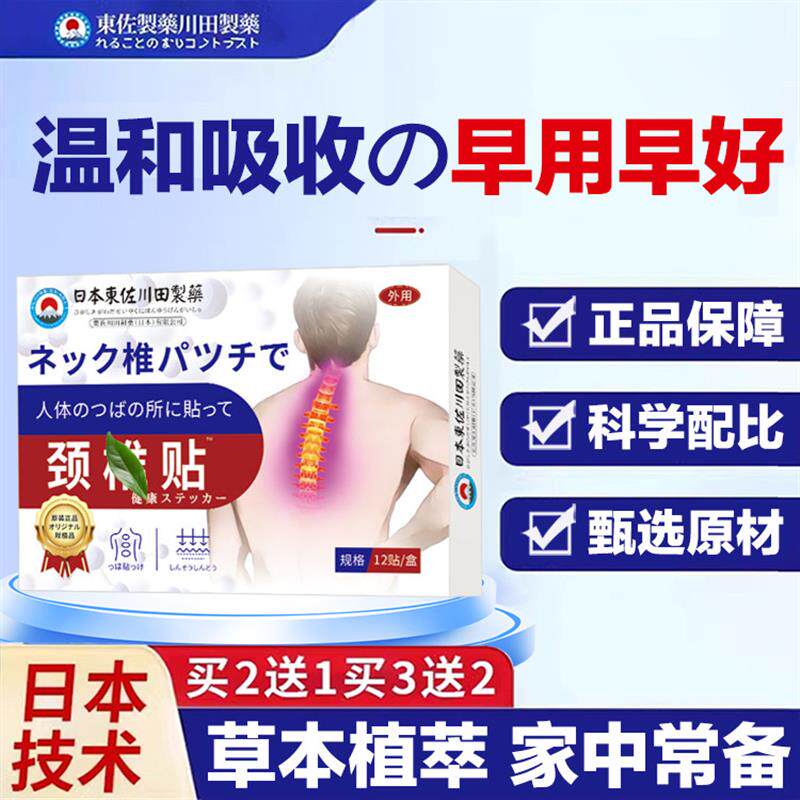 日本进口劲椎关节专用贴膏颈肩周热敷包袋头手肩膀专用贴