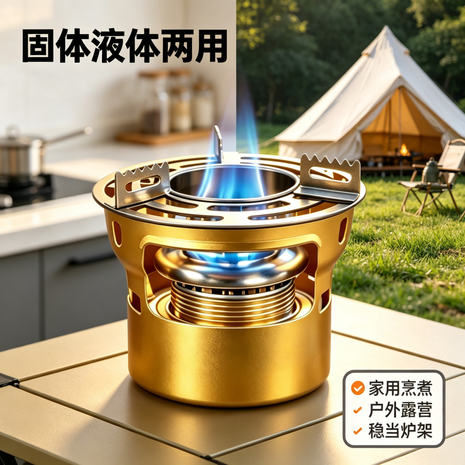 户外家用酒精炉集能防风煮茶露营液体固体酒精野外便携式炉头气化