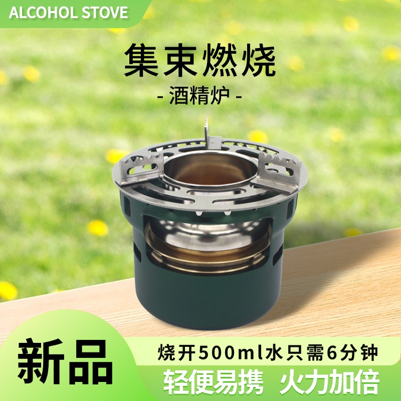 户外黄铜酒精炉 不锈钢集束燃烧器 防风集能增强火力稳定四合一炉