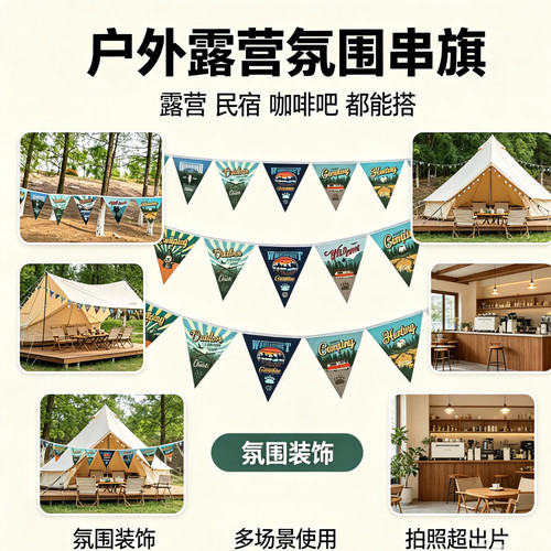 营地氛围旗露营三角旗串旗横幅天幕氛围集市挂旗烧烤店幼儿园装饰