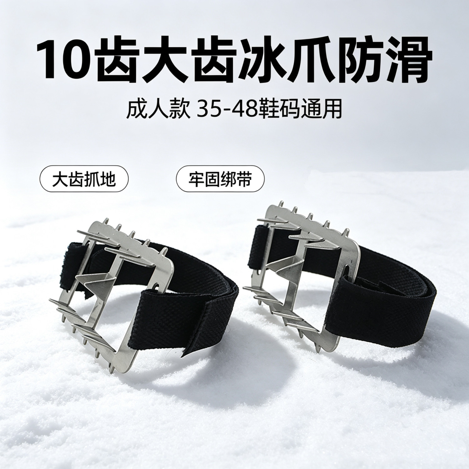冰爪户外登山十齿雪地简易防滑