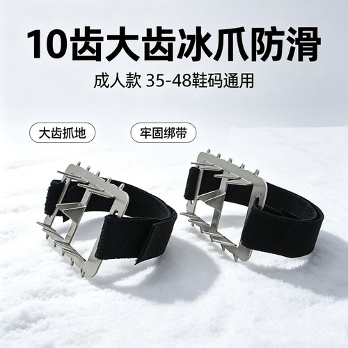 冰爪户外登山十齿雪地简易防滑