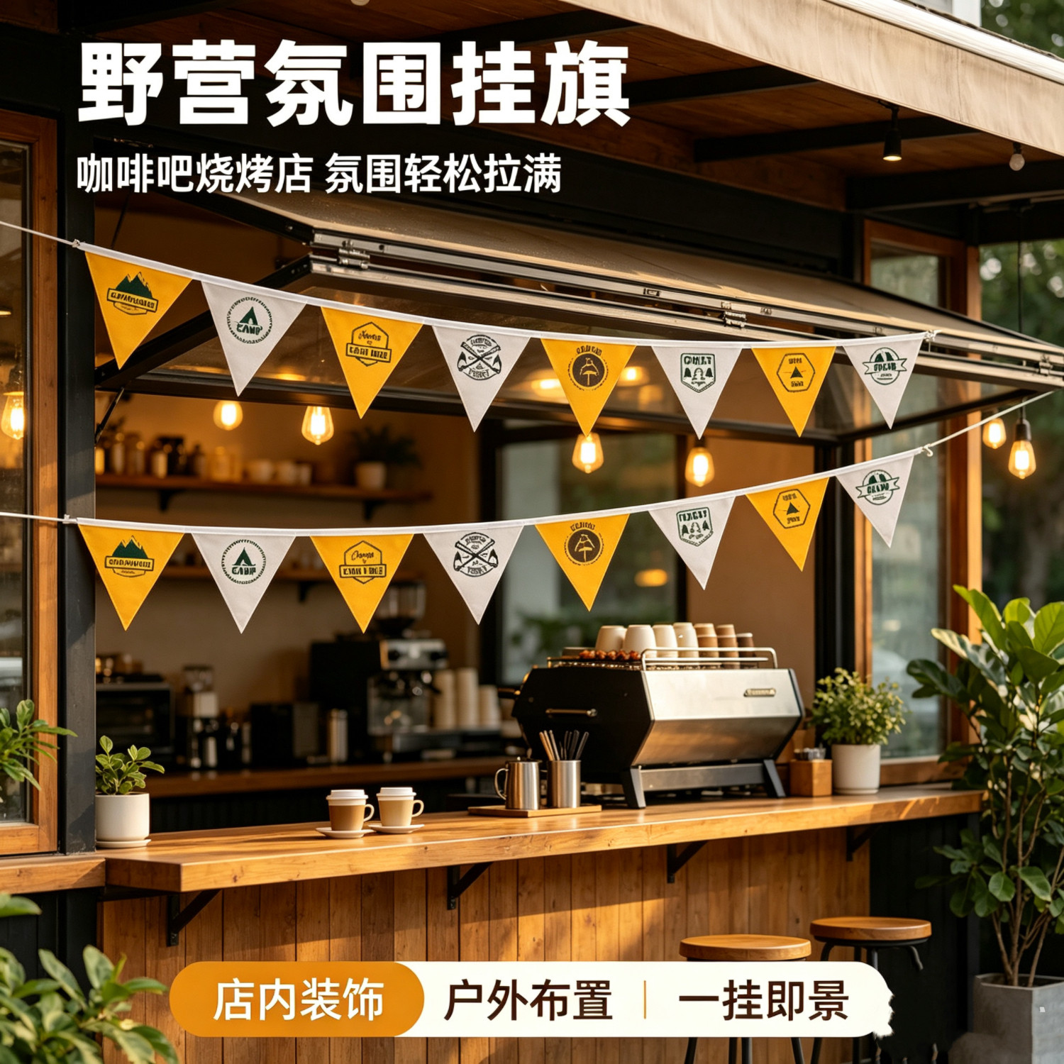 户外野营三角彩旗挂旗帐篷装饰天幕吊旗营地露营配件氛围用品装备