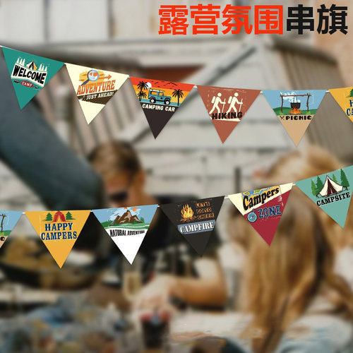 露营三角 旗露营氛围装饰户外帐篷露营拍照装饰彩旗 三角串旗