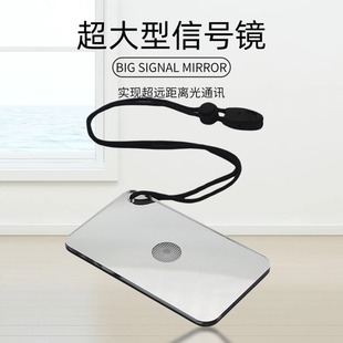 户外求生反光镜 多功能信号镜 荒野求救求生镜船用皮筏艇用信号镜