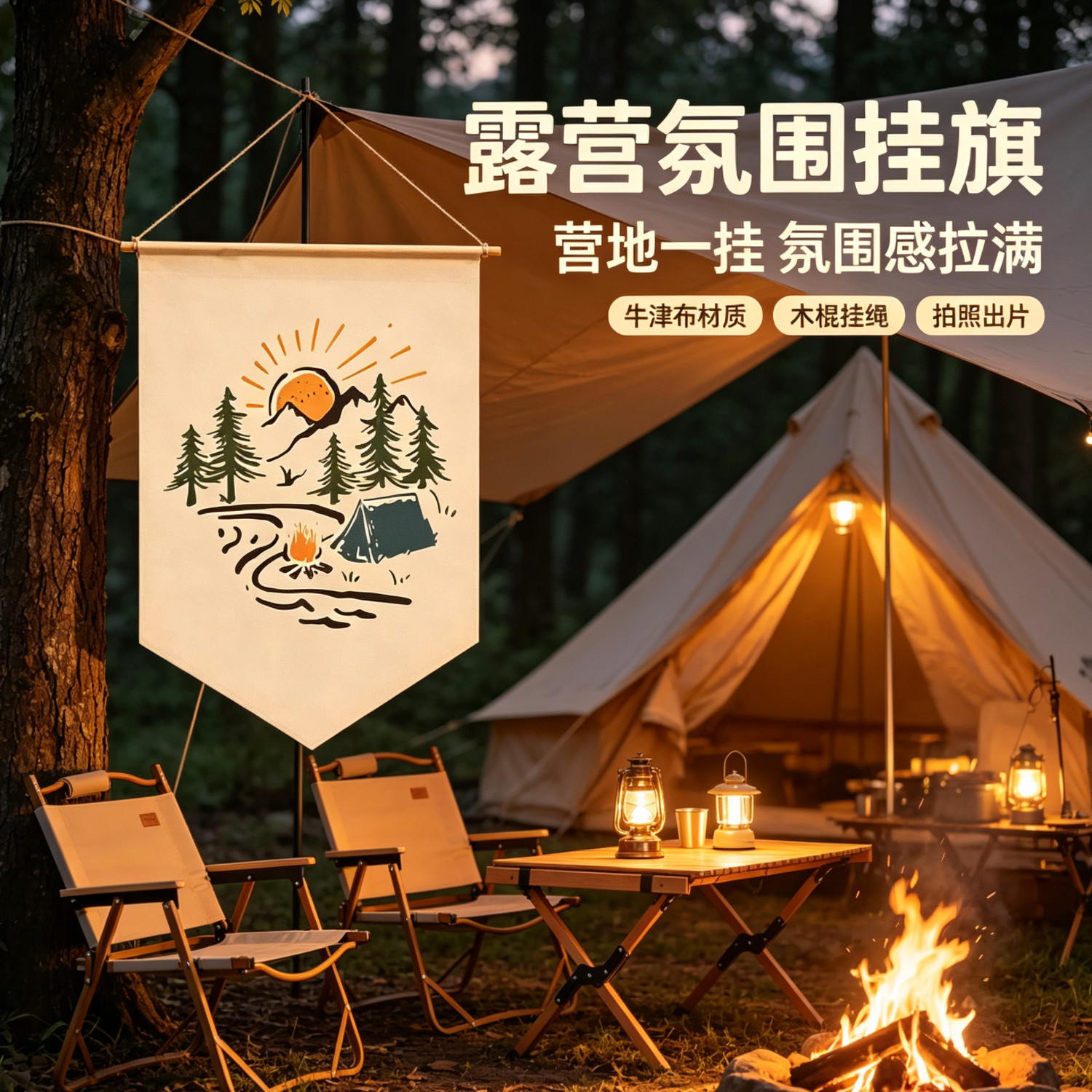 户外营地装饰旗露营旗三角彩旗