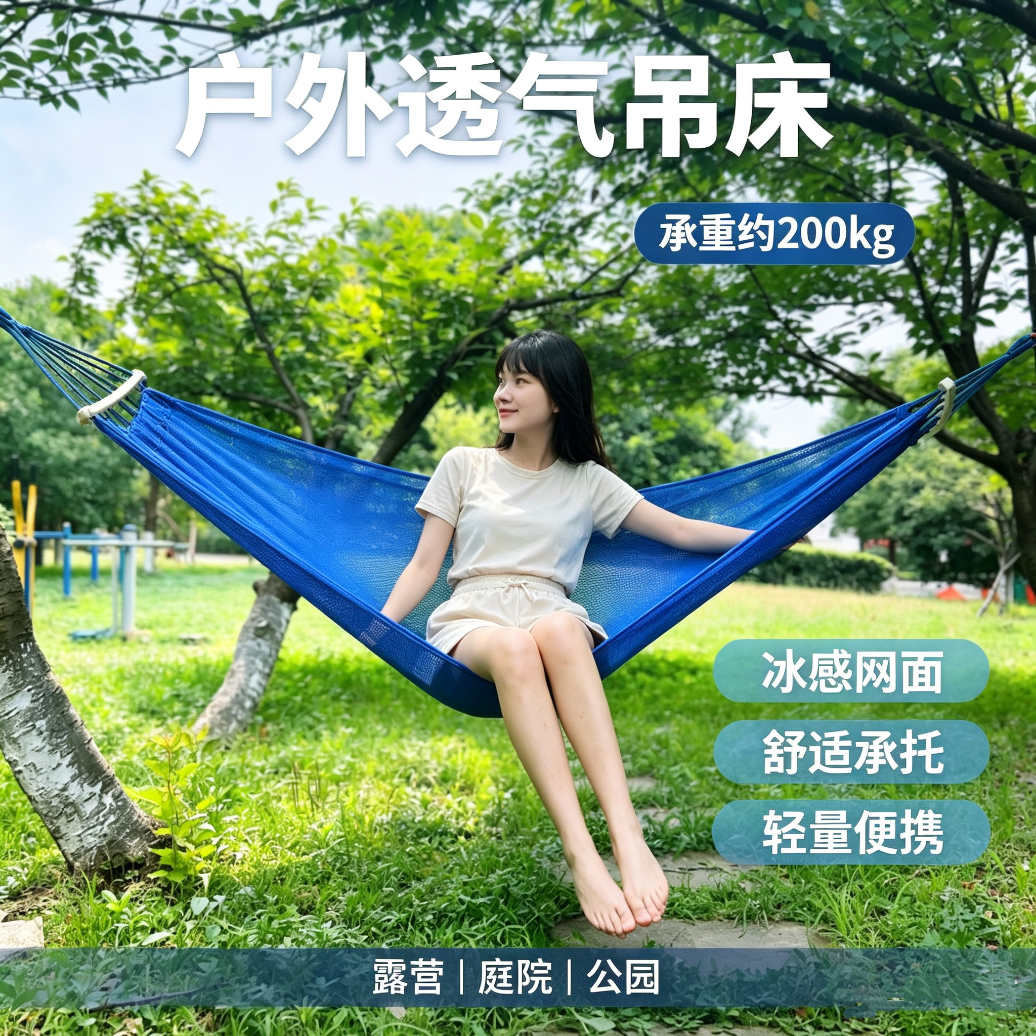 带木棍休闲吊床冰丝摇摇床躺椅